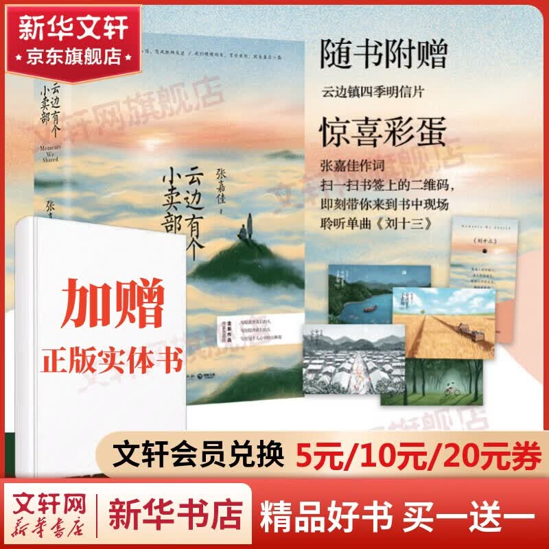 张嘉佳作品集《云边有个小卖部》《从你的全世界路过》《天堂旅行团》 云边有个小卖部怎么看?