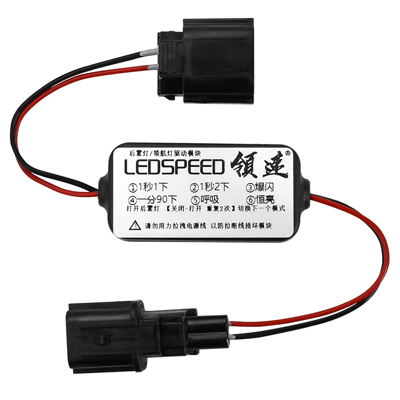LEDSPEED領(lǐng)航燈模塊適用埃安S魅580 630 plus剎車(chē)爆閃行車(chē)呼吸后杠巡航燈 魅580 領(lǐng)航燈模塊6模式