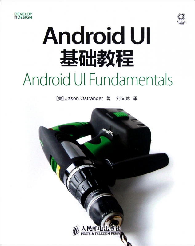 Android UI基础教程 布克正版