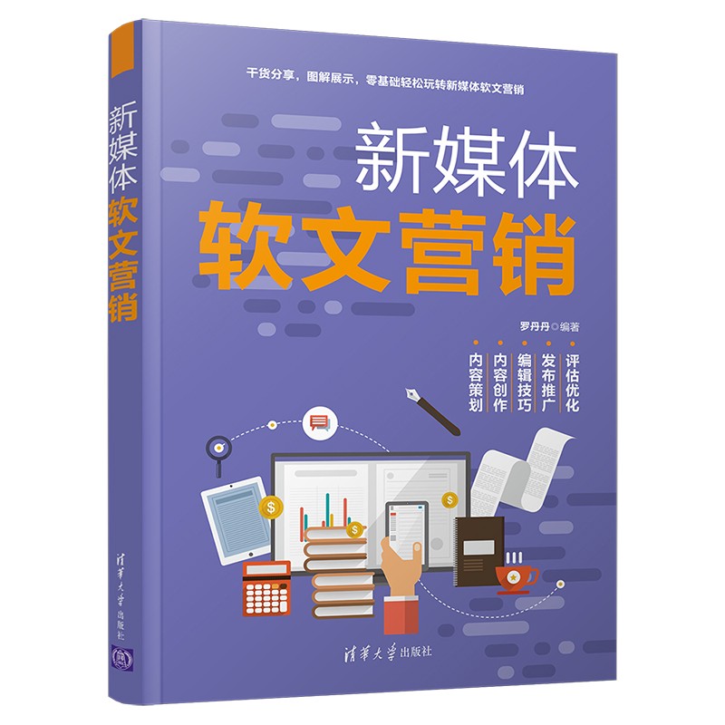 新媒体软文营销