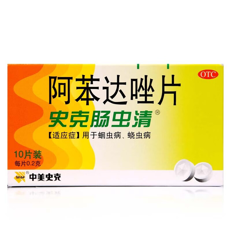 中美史克肠虫清 阿苯达唑片儿童打虫药 小孩打肚子里的蛔虫药 阿笨达锉阿本唑达阿笨达锉驱虫药非肝吸虫 1盒装 国药准字
