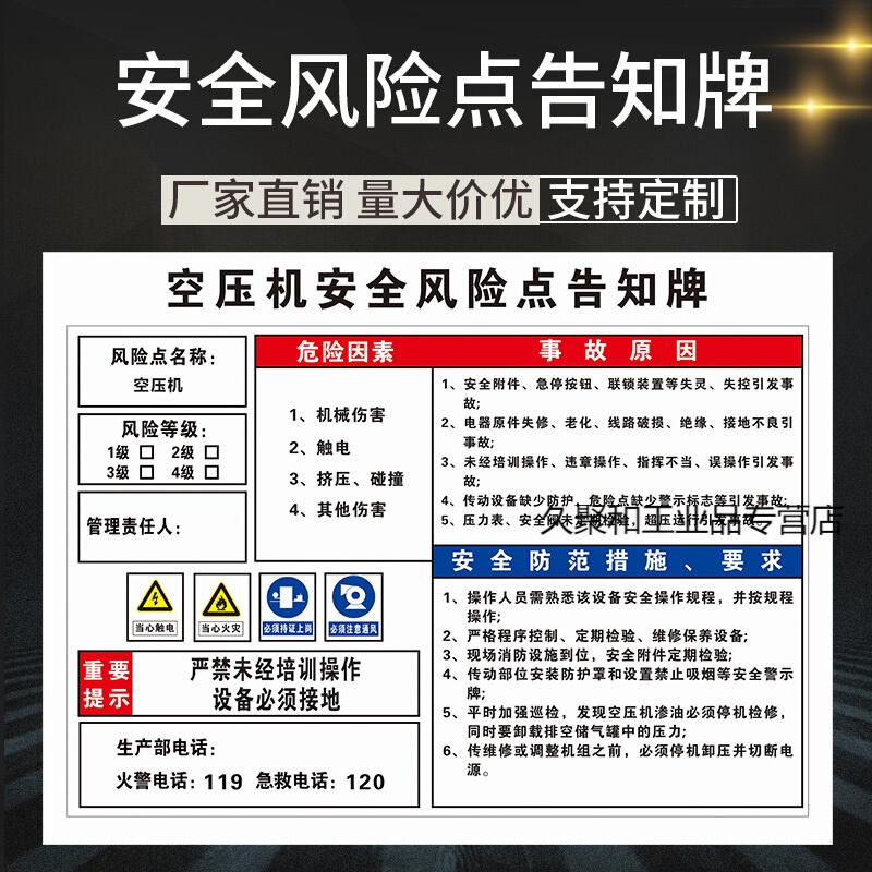 空压机 安全点告知牌卡 工厂生产车间安全标识牌标志标示提示牌标语