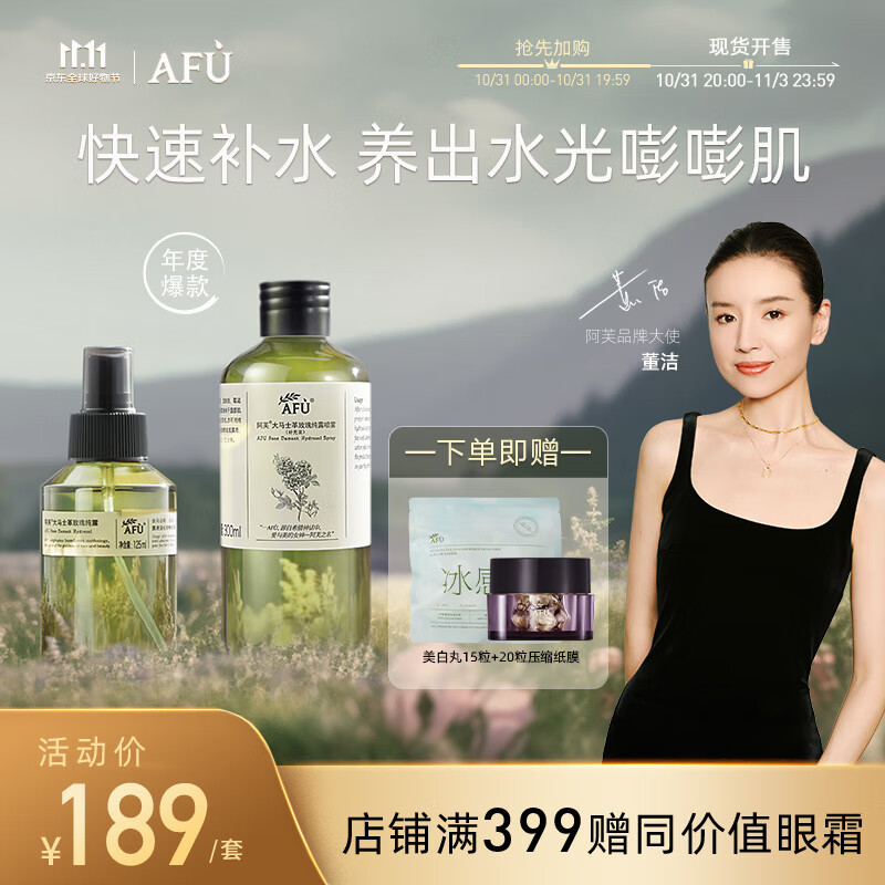 阿芙（AFU）玫瑰纯露爽肤水（300+125）ml 提亮肤色  缓解干皮 送女友高性价比高么？