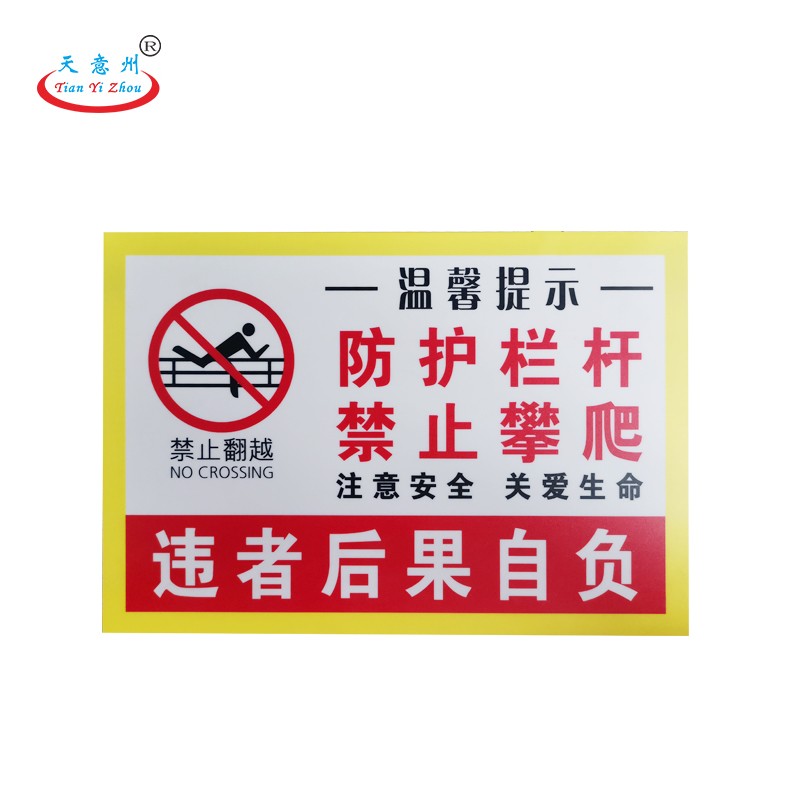 天意州  定制 pvc安全警示标识 水库安全标识 夏季安全标牌(防护栏杆