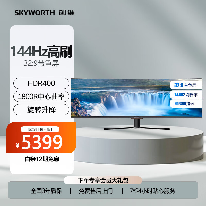 SKYWORTH 创维 49英寸超大屏 32:9 144Hz  Adaptive-Sync HDR HDMI全高清接口 曲面电竞显示器（G5AF49C）