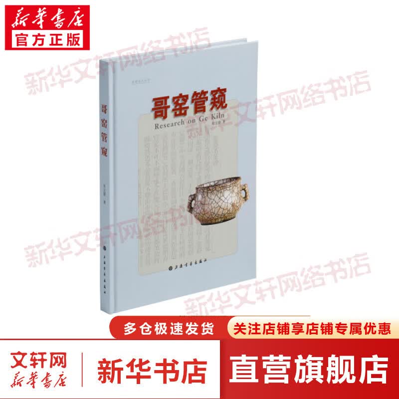 哥窑管窥 图书