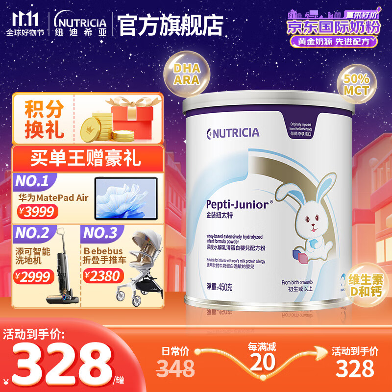 纽太特金装深度水解乳清蛋白配方粉 牛奶蛋白过敏宝宝适用 含DHA/ARA 初生及以上 450g怎么看?