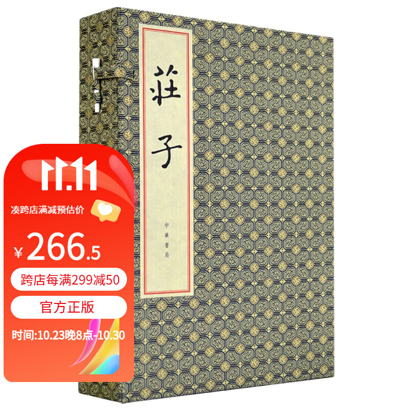 庄子（线装本）全三册 中华书局使用感如何?