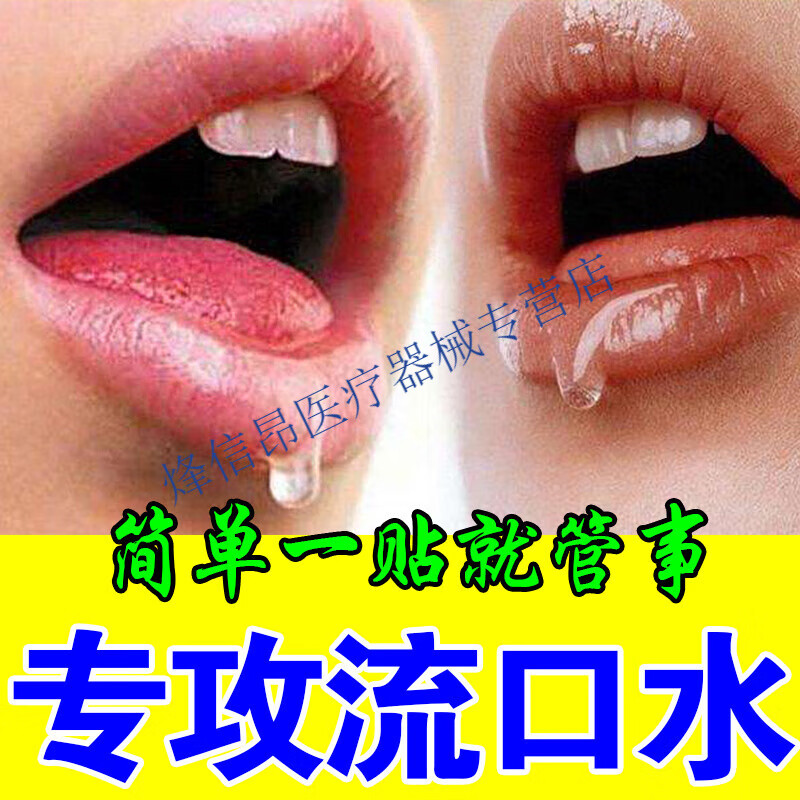 流口水贴睡觉儿童宝宝总流口水治疗神器唾液多打呼噜失眠专用调理 单