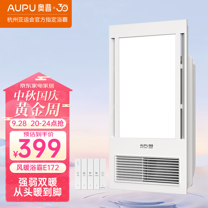 奥普（AUPU）浴霸E172风暖浴霸 纤薄浴霸 强弱风暖 大照明 适配集成吊顶怎么看?