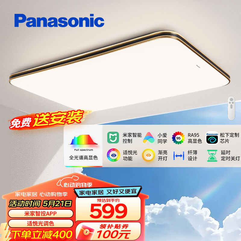 松下（Panasonic）吸顶灯客厅灯全光谱智能120瓦轻奢黑金设计明畔黑金HHXSX334LS