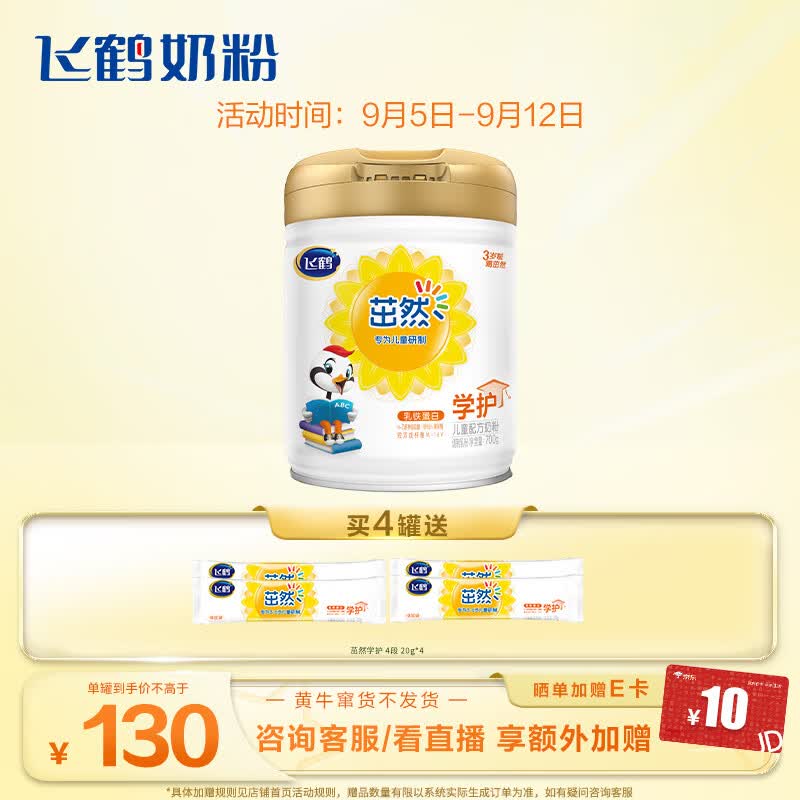 飞鹤茁然-学护 儿童配方奶粉 4段(3-6岁适用) 700克 怎么看?