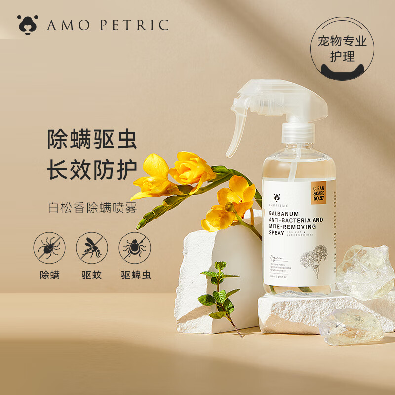 喷雾瘙痒皮屑掉毛蜱虫驱蚊宠物专用猫咪狗狗通用 白松香抑菌除螨喷雾