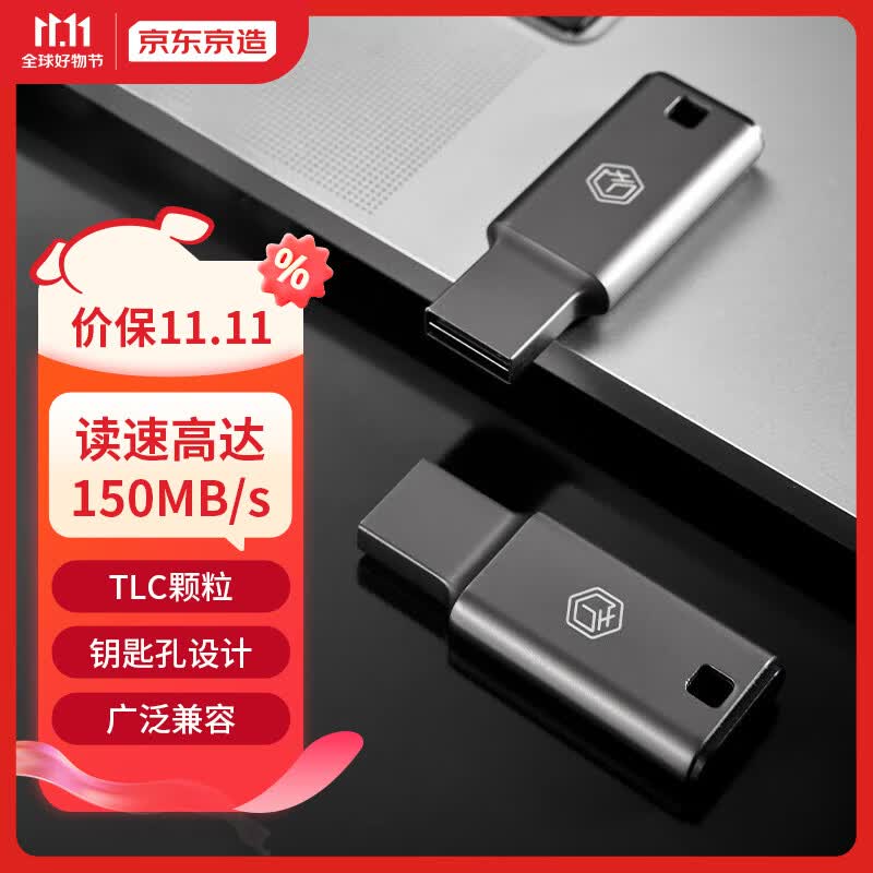 京东京造 USB3.0高速U盘128G 读速高达150MB/s 小巧便携一体成型金属优盘怎么看?