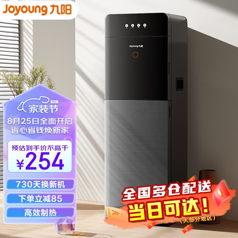 九阳（Joyoung） 饮水机下置式家用立式温热型/冷热型下置水桶快速加热饮水器 高端下置式【太空灰】温热型高性价比高么？