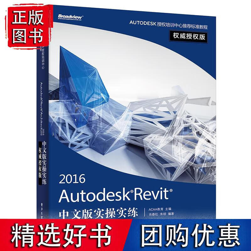 Autodesk Revit 2016中文版实操实练版