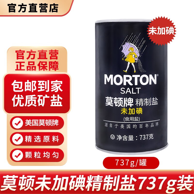 Mortonsalt图片