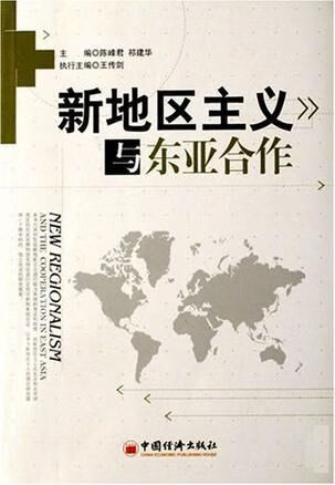 新地区主义与东亚合作9787501780570