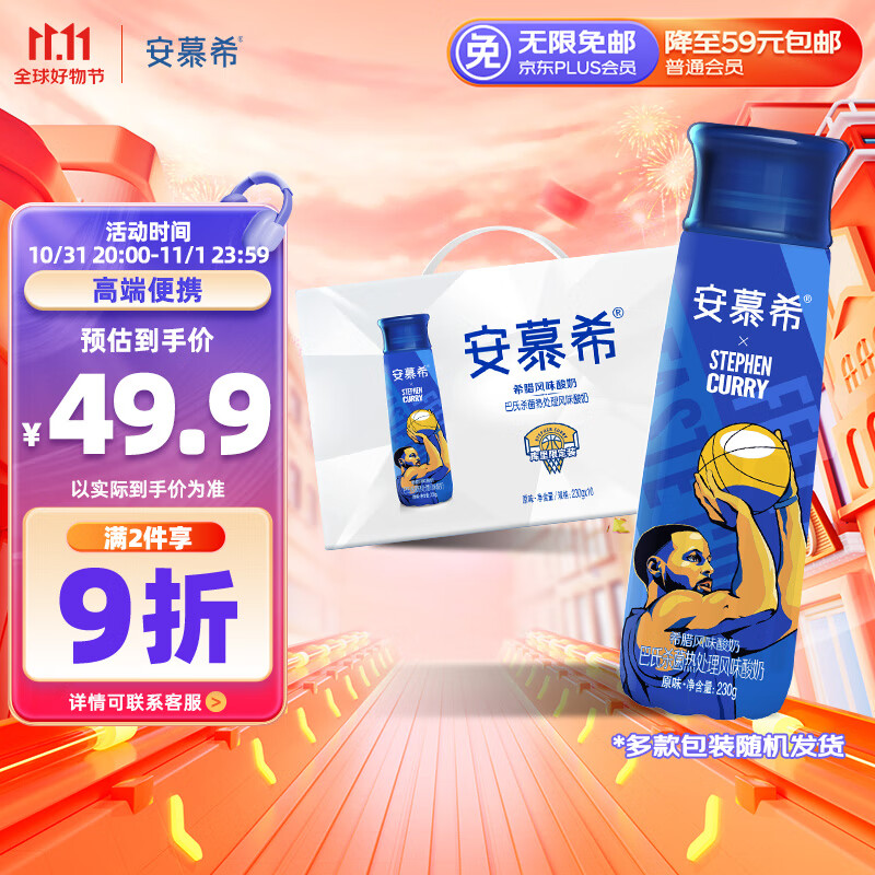 伊利安慕希高端原味瓶装常温酸牛奶230g*10瓶/整箱礼盒装 库里联名款属于什么档次？