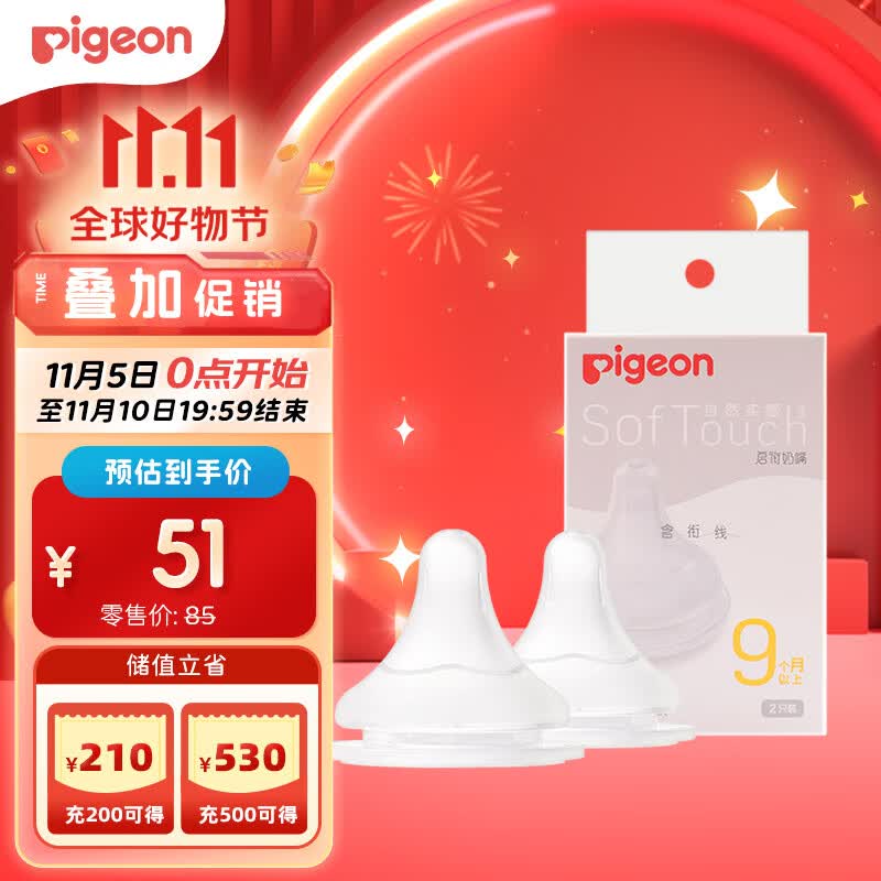 贝亲（Pigeon）自然实感第3代启衔奶嘴 宽口径奶嘴 LL号-2只装 BA137  9个月以上属于什么档次？