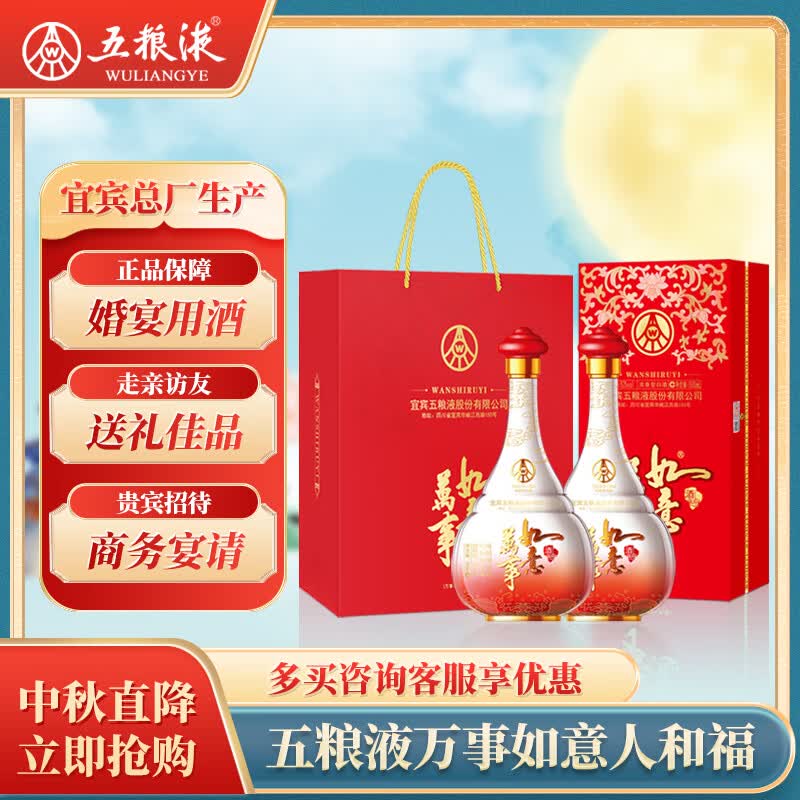 五粮液股份 中秋送礼 万事如意人和福 固态法纯粮食白酒52度500ml*2瓶装属于什么档次？