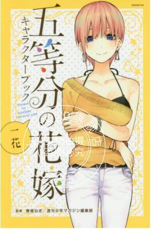 现货 进口日文 五等分的花嫁 角色书 五等分の花嫁 キャラクターブック 一花