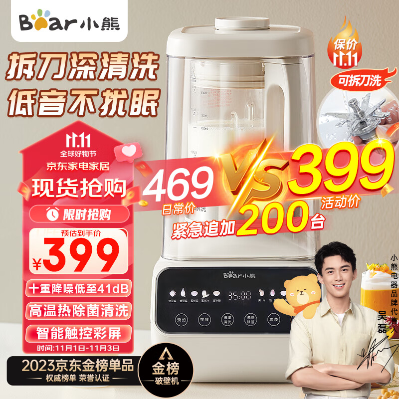 小熊（Bear）低音降噪破壁机 1.5L家用可拆洗豆浆机 多功能全自动米糊机 五谷杂粮料理机榨汁机41分贝PBJ-D08T1使用感如何?