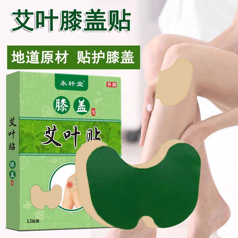 永轩堂艾草膝盖贴,关注中医保健的你不容错过!