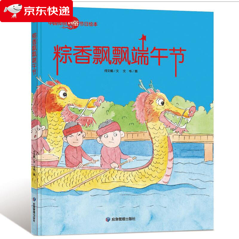 粽香飘飘端午节/中国传统民俗节日绘本
