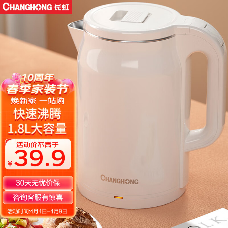 长虹（CHANGHONG）电水壶热水壶电热水壶304不锈钢1.8L容量暖水壶烧水壶家用大容量开水壶智能自动断电 CSH-18MD5属于什么档次？