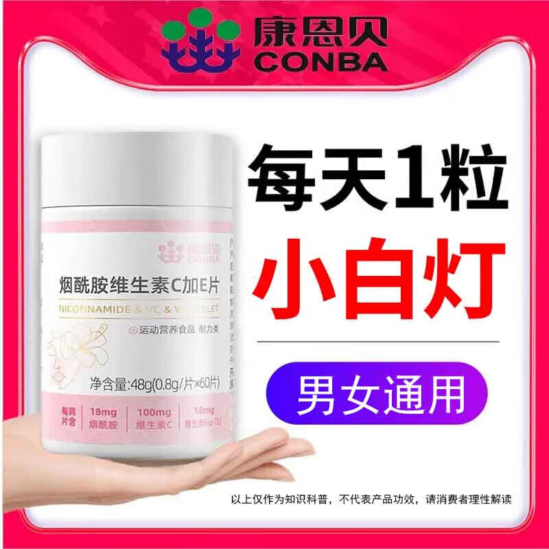 男搭配美多种维生素白 男女士美和白性皮肤 1瓶体验装【吃出冷白】