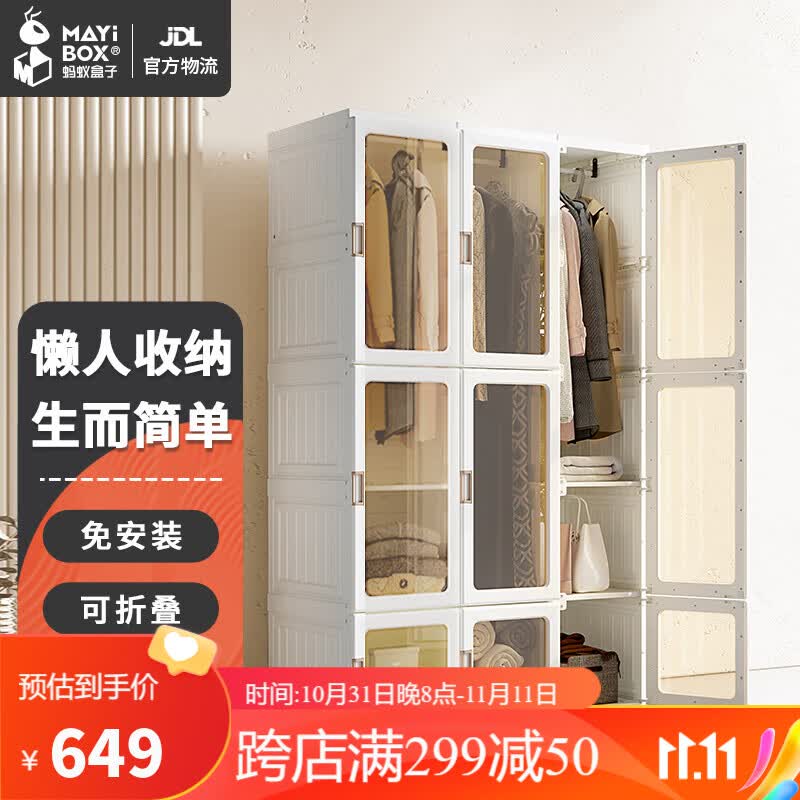 蚂蚁盒子（MAYIHEZI）免安装可折叠塑料成人简易衣柜出租房衣服收纳防尘防潮15格9门3挂怎么看?