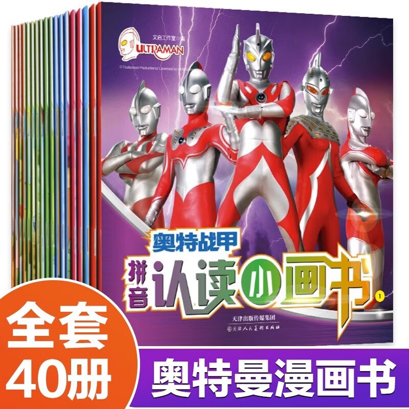 40册奥特曼书大全 儿童拼音认读的书全套绘本3-4-5-6-7-8岁幼儿睡前故事大字彩图注音版图画书小学生一年级阅读亲子早教识字认字书怎么看?