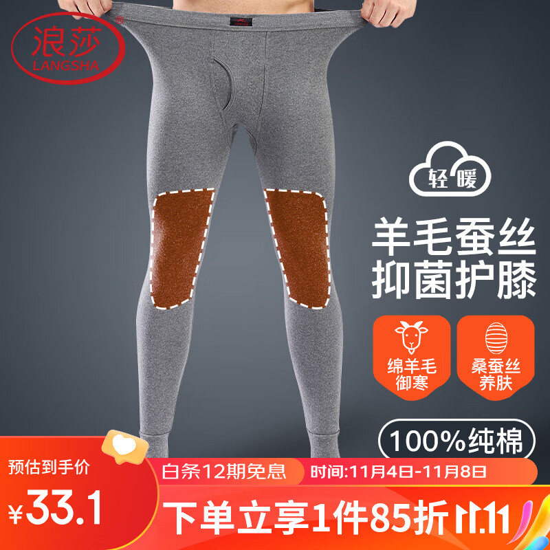 浪莎秋裤男单件纯棉薄款羊毛抑菌护膝男士棉毛裤保暖线裤衬裤深灰 XL怎么看?