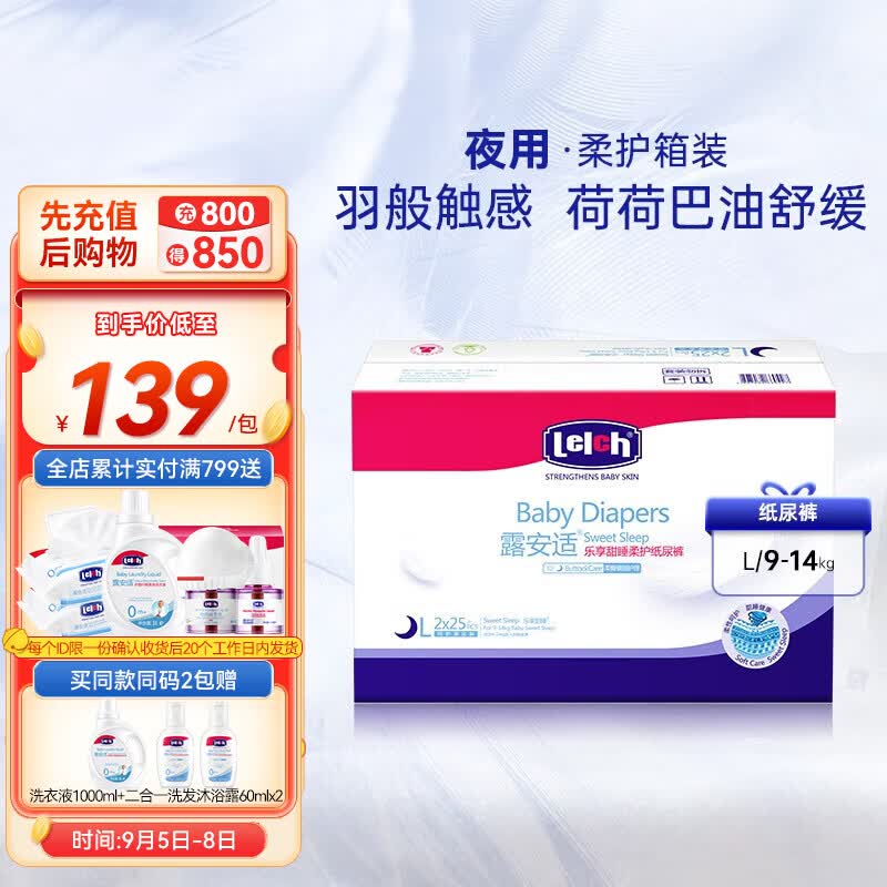 露安适（Lelch）婴儿乐享甜睡纸尿裤M/L/XL干爽透气尿不湿柔护加量彩箱装 夜用L25片*2属于什么档次？