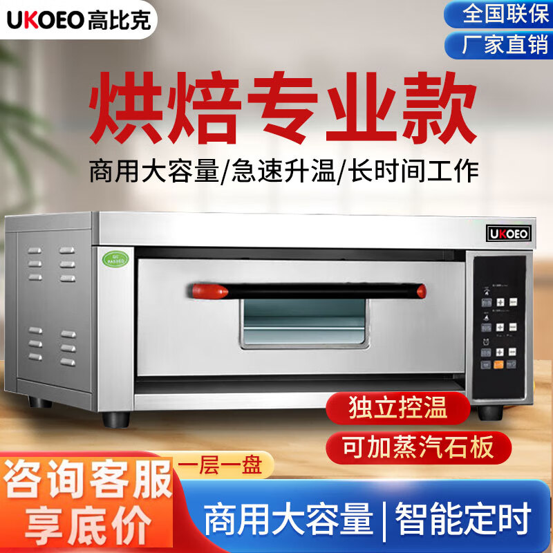UKOEO高比克商用烤箱電烤箱商用大型烤爐蛋糕面包猛犸象系列烤箱 一層一盤