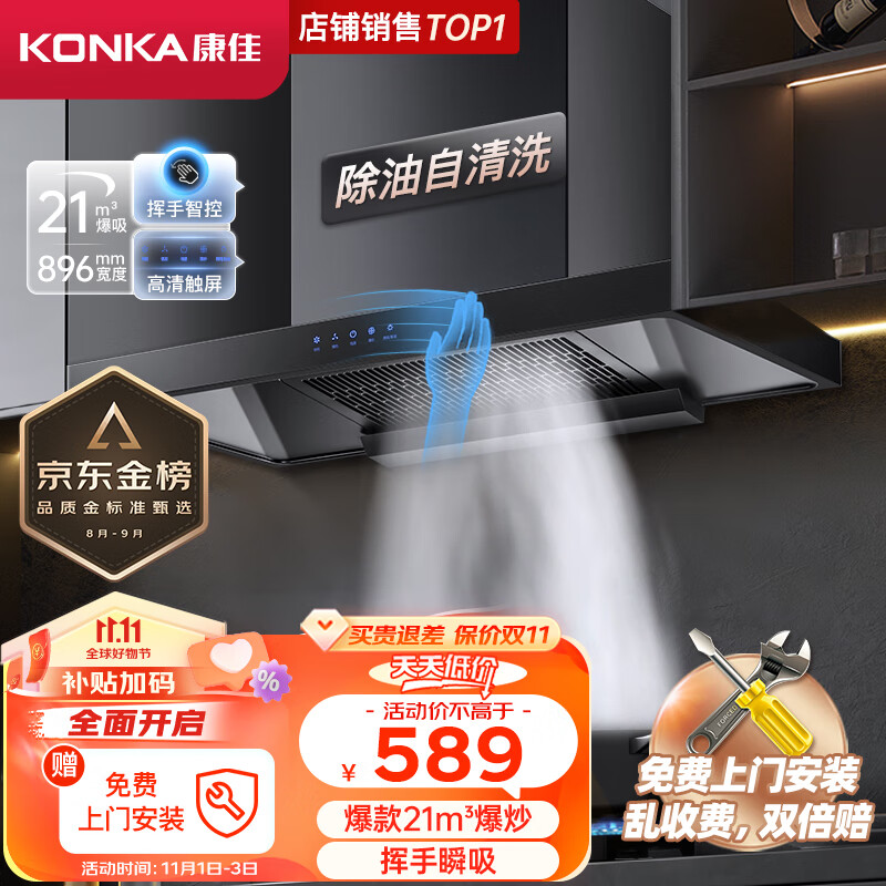 康佳（KONKA）抽油烟机家用高端欧式吸油烟机 21m³/min爆炒大吸力 自清洗 挥手控制 黑科技 CXW-265-KT55属于什么档次？