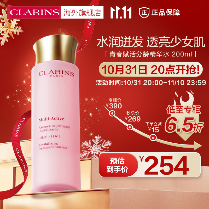 娇韵诗CLARINS青春赋活分龄精华水200ml保湿补水少女粉水爽肤水法国进口使用感如何?
