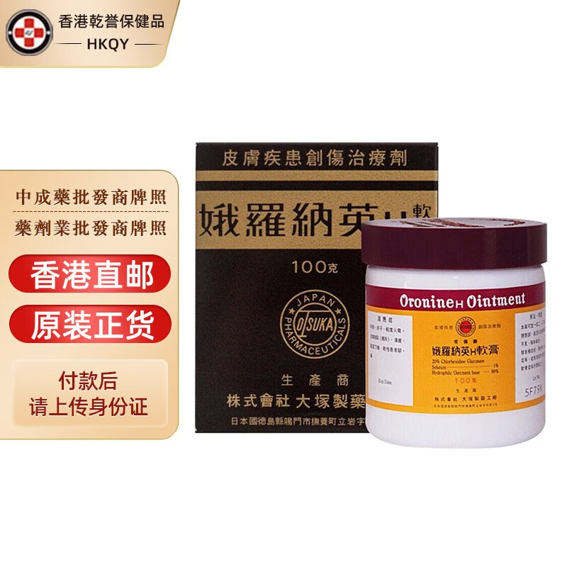 【香港直邮】港版 娥罗纳英H软膏10g 俄罗那英 皮肤皲裂 轻度火伤灼伤 皮肤不适 冻疮 药膏 娥罗纳英100g