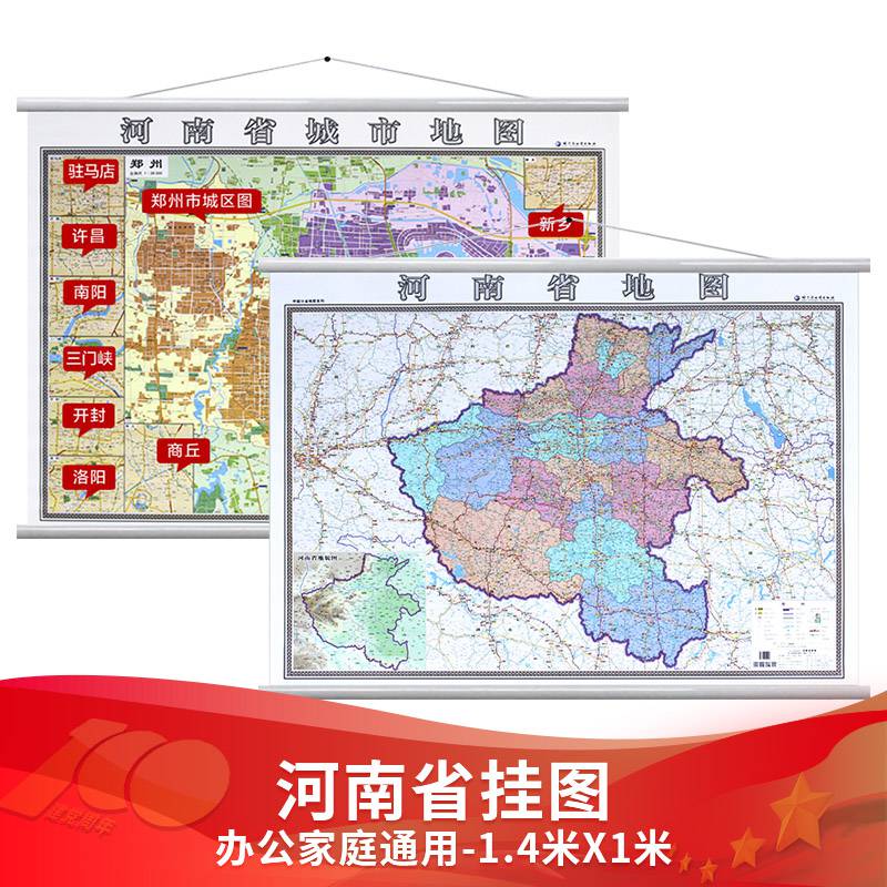 郑州市地图2020年新版1.4x1米ab面b面河南省地图a面