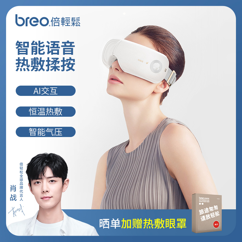 倍轻松(breo)眼部按摩仪 iSeeJplus山茶花 智能眼部按摩器护眼仪助睡眠 热敷眼罩 生日礼物 肖战代言京东小家