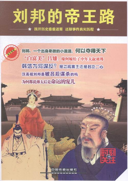 刘邦的帝王路