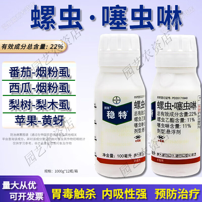 拜耳稳特螺虫乙酯噻虫啉辣椒番茄果树蓟马烟粉虱梨木虱杀虫剂悬浮剂