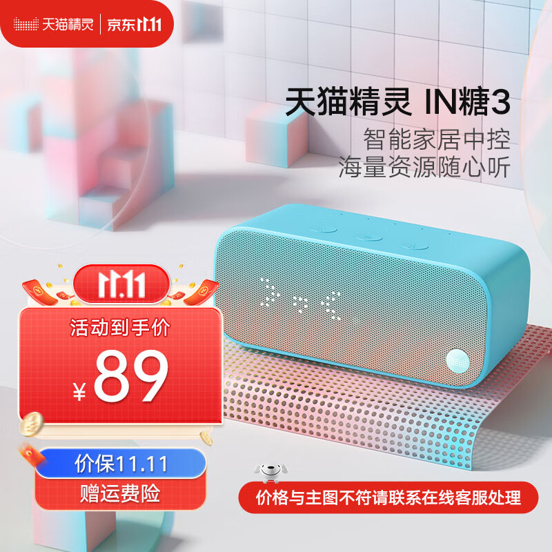 天猫精灵智能蓝牙音箱 家用智能闹钟时钟音响 微信收款 声控迷你音箱 AI语音控制 情人节生日礼物 IN糖3 天真蓝 标准版高性价比高么？