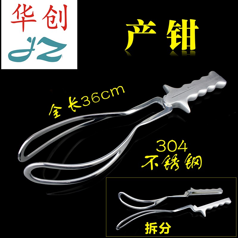 上海医疗器械 妇产科手术器械 医用 产钳  36cm 普通 自然分娩 顺产