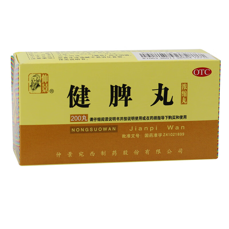 健脾丸200丸中药疏肝解郁月经不调经养血疏肝健脾妇科黄褐斑 标准装