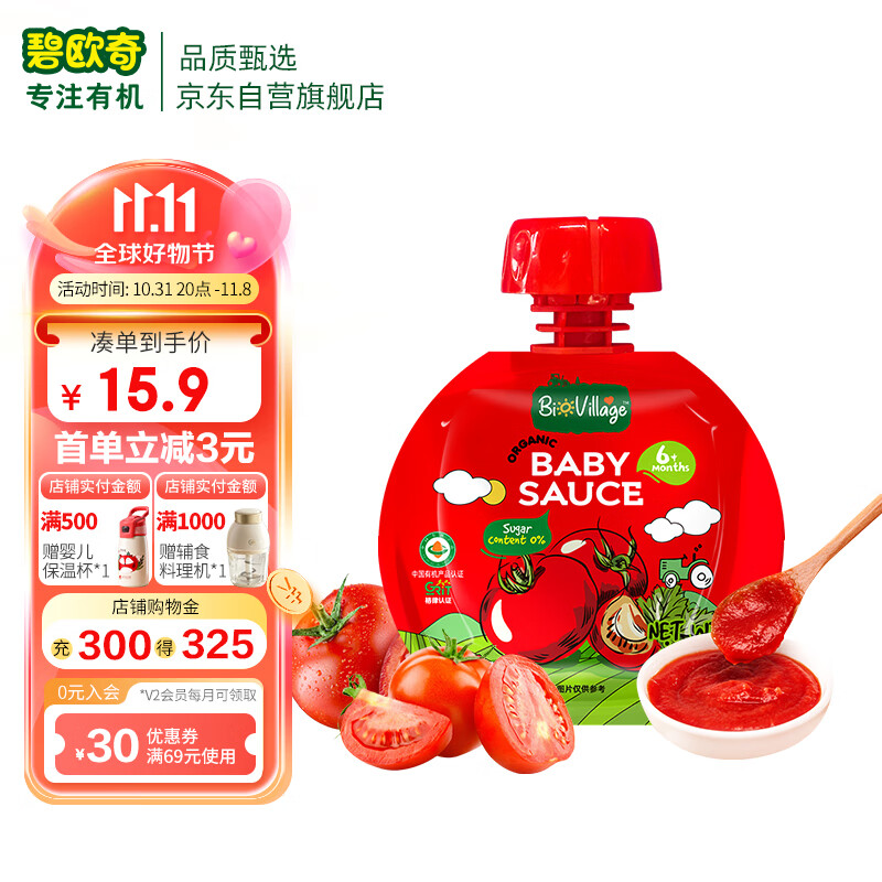 碧欧奇(BioVillage) 婴幼儿有机番茄酱拌饭酱辅食调料不添加盐糖50g怎么看?