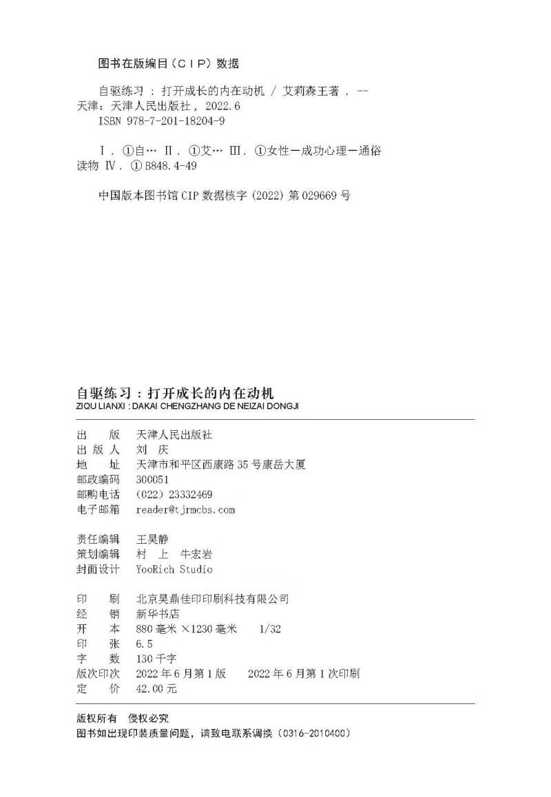 自驱练习：打开成长的内在动机（刻意学习 内在驱动力）内在成长疗愈详情图