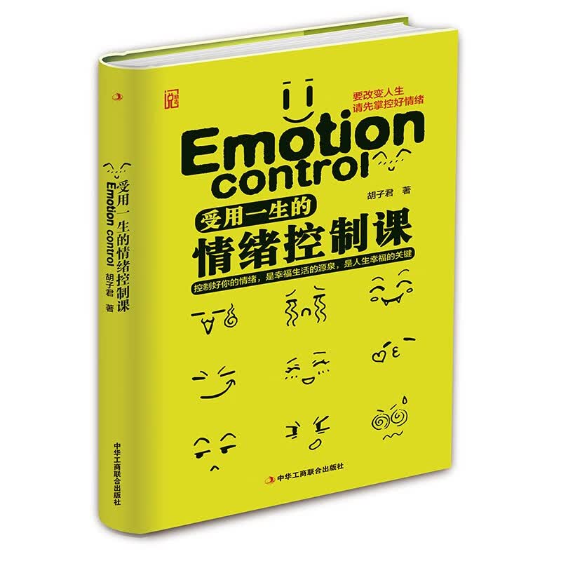 精装版】受用一生的情绪控制课情绪控制方法做自己的心理医生心理学入门书籍详情图