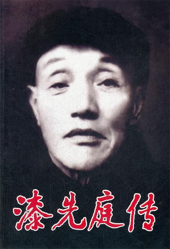 漆先庭传【正版精选】